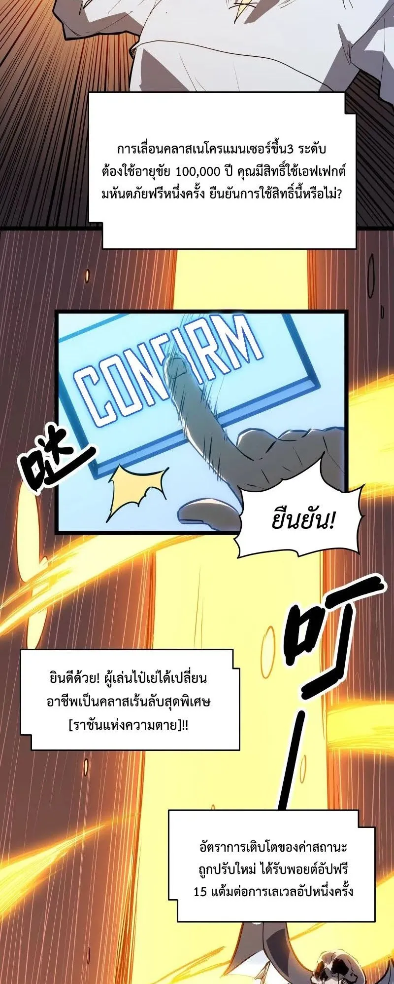 Invincible With Only a Single Point of HP ตอนที่ 1 หน้า 55