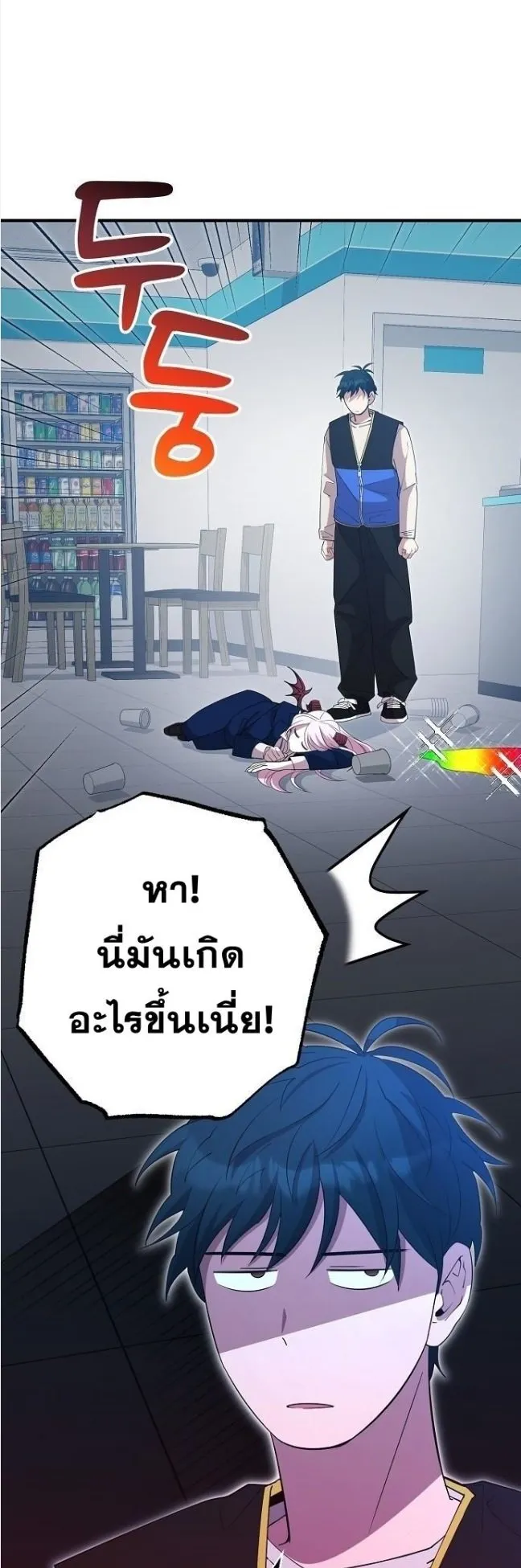 A Part Timer From Another World ตอนที่ 3 หน้า 20