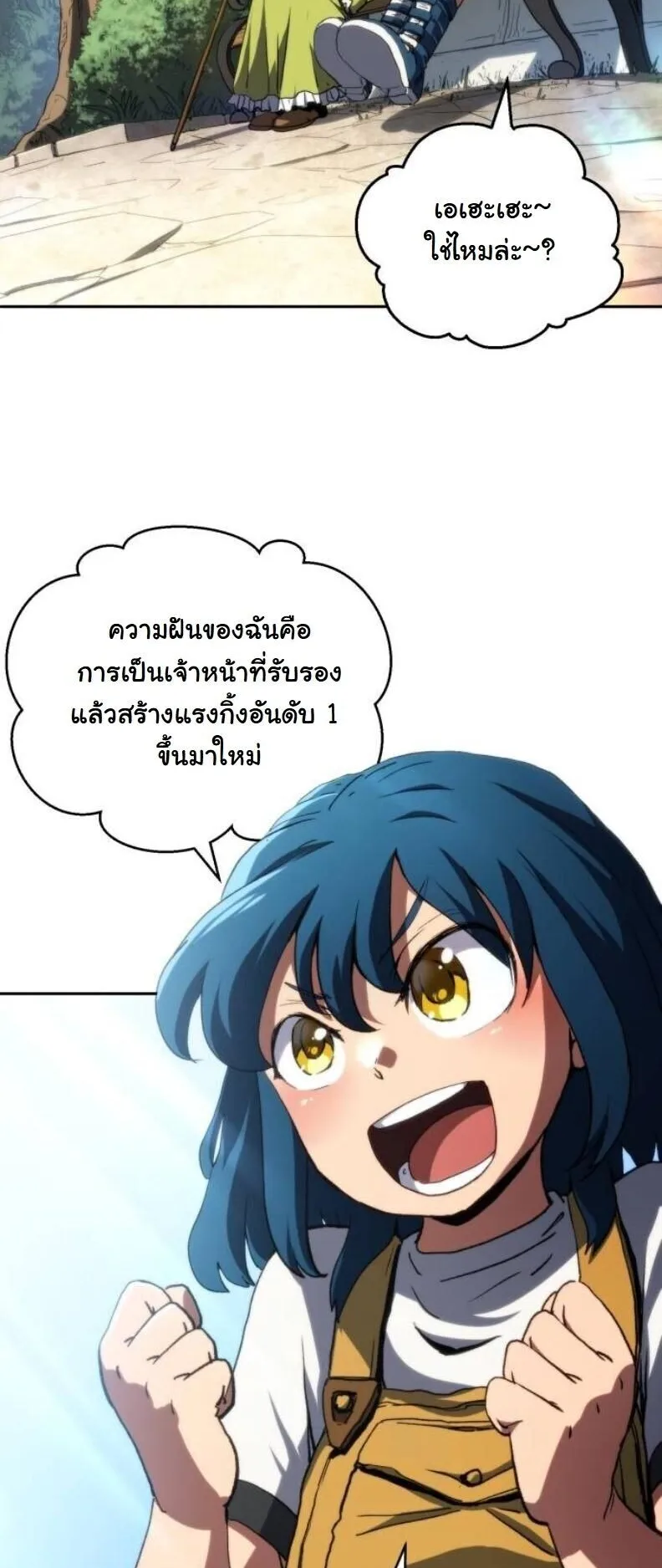Wild Ranker ตอนที่ 16 หน้า 5