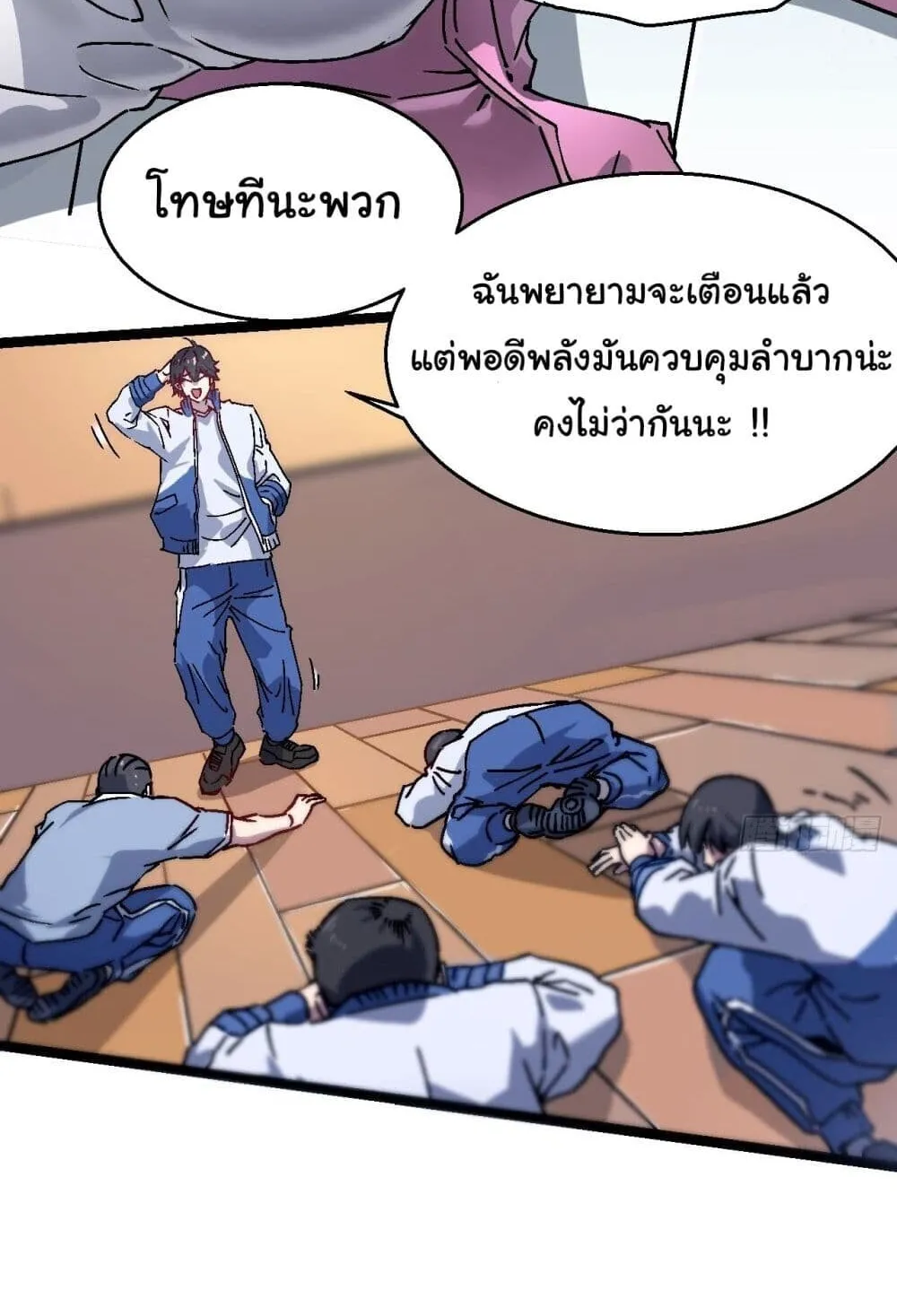 Martial Evolution: Start by Awakening the King of Monsters ตอนที่ 1 หน้า 51