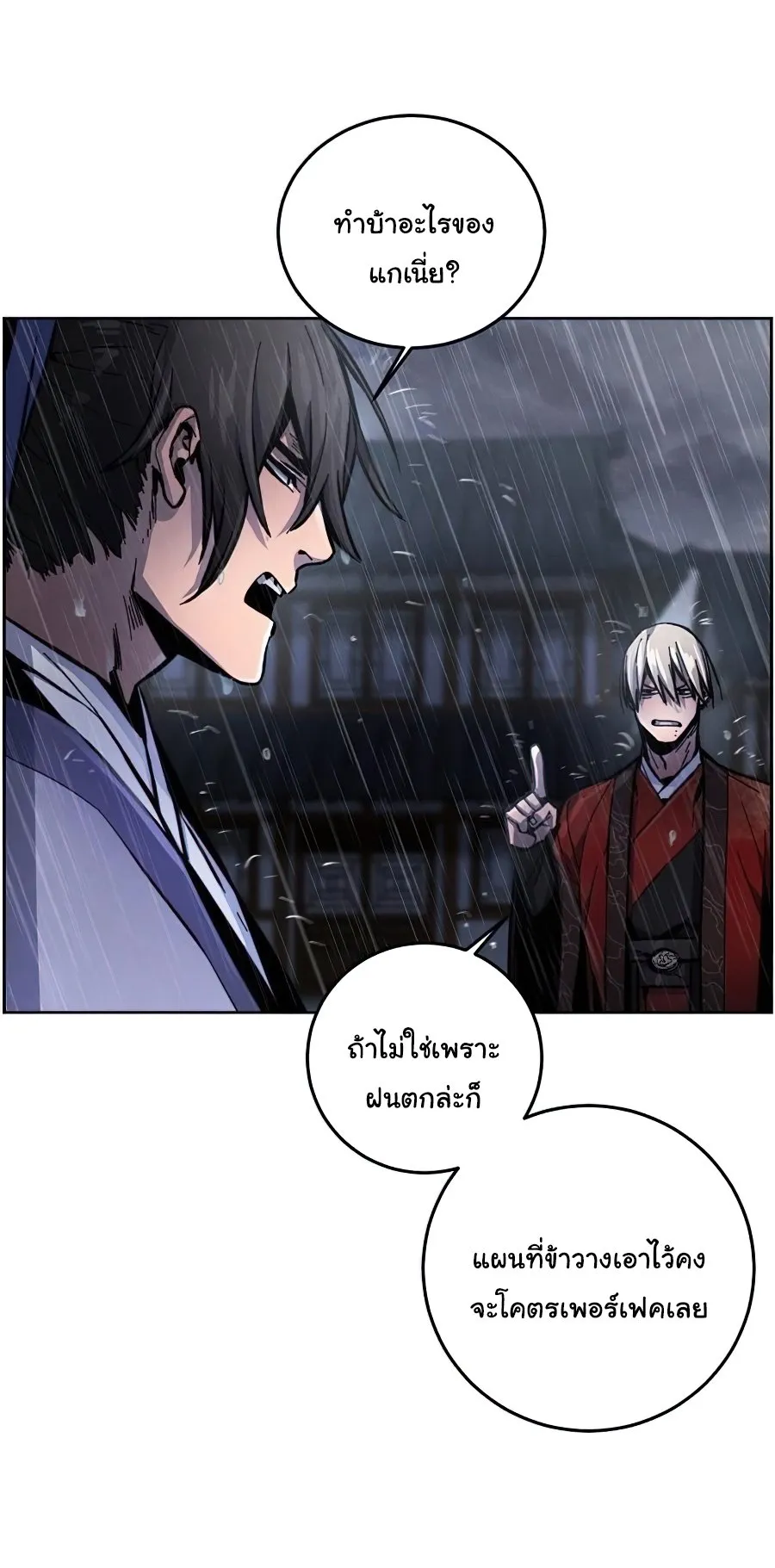 Return of the Mad Demon ตอนที่ 12 หน้า 4