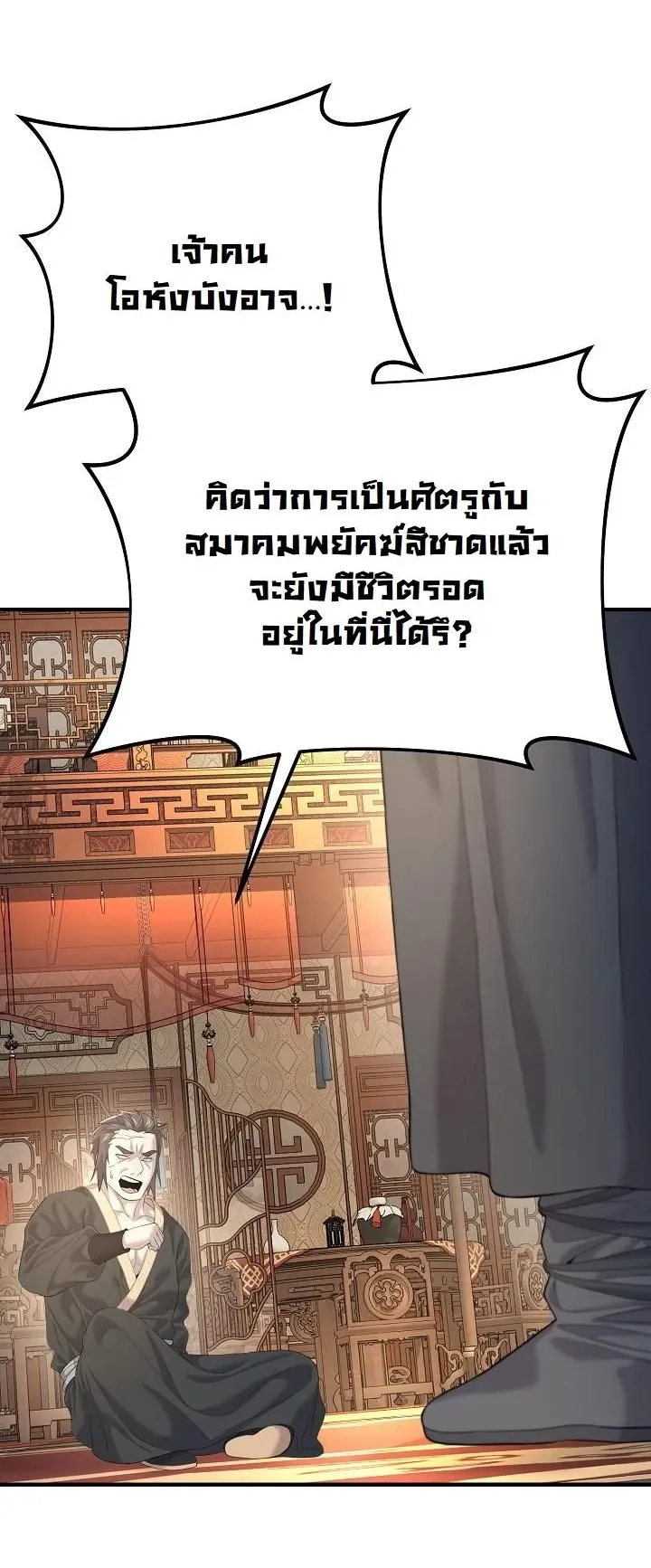 Monopolizing All Opportunities ตอนที่ 12 หน้า 76