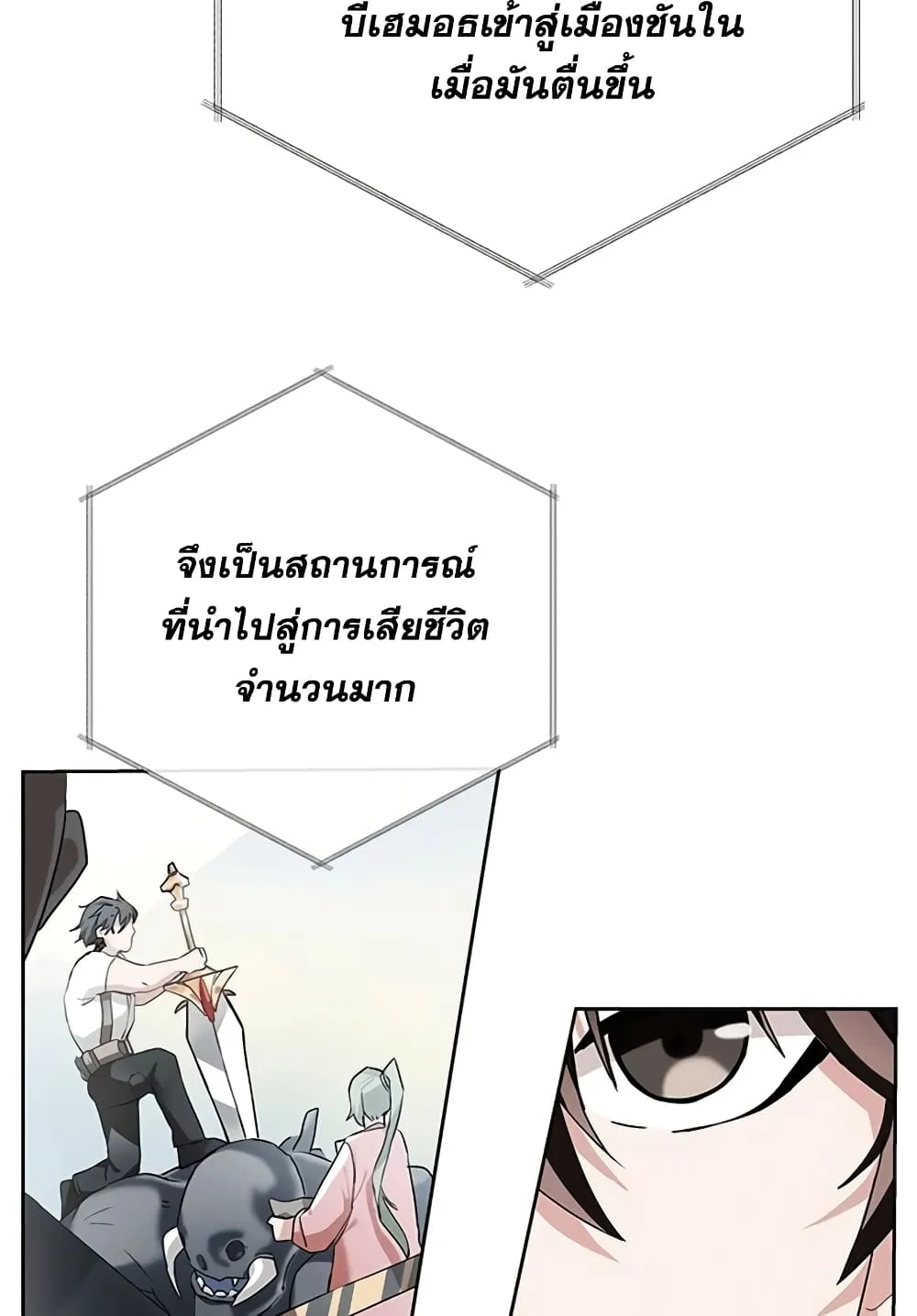 Transcension Academy ตอนที่ 2 หน้า 73