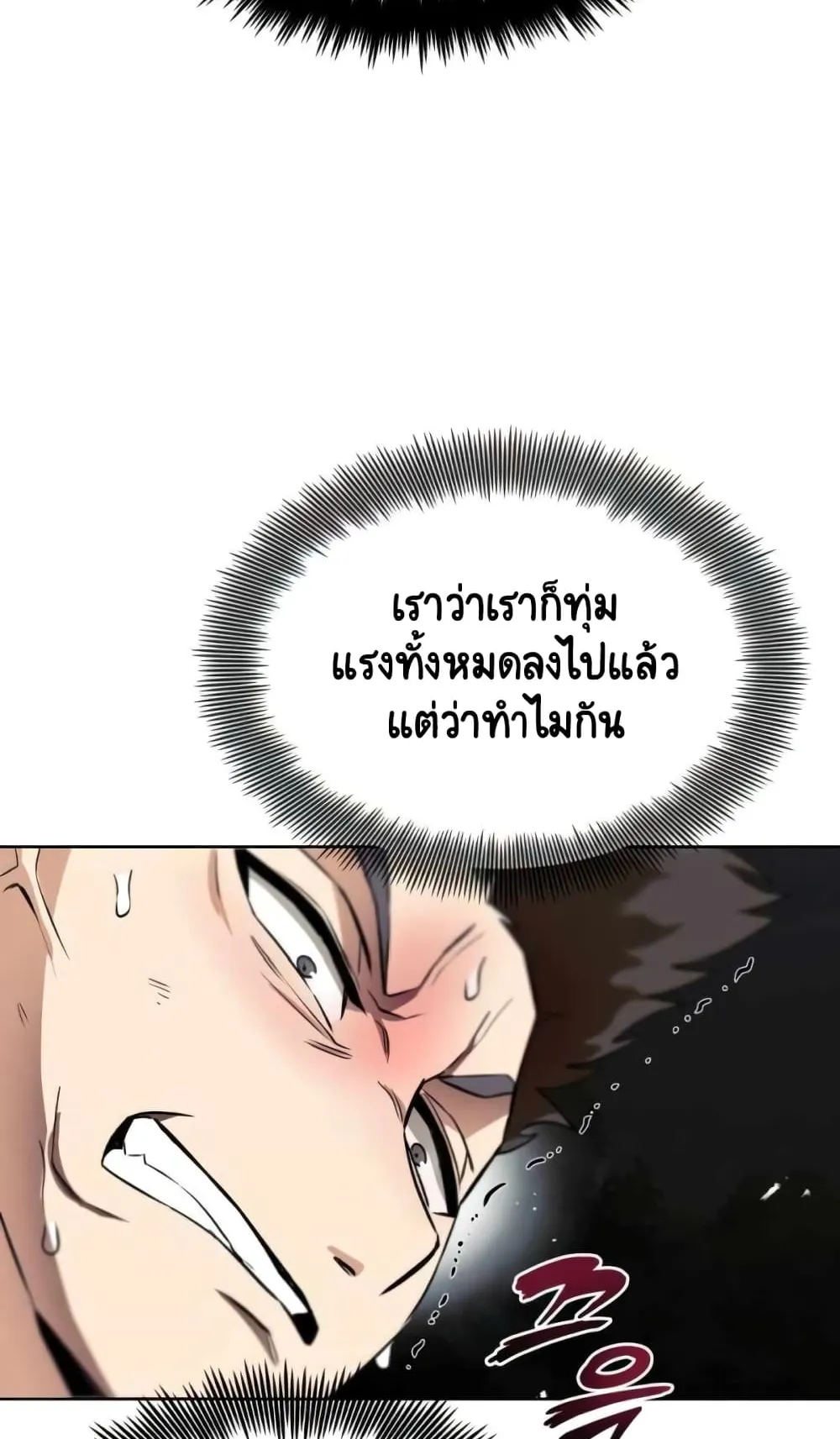 The Lazy Lord Masters the Sword ตอนที่ 19 หน้า 106