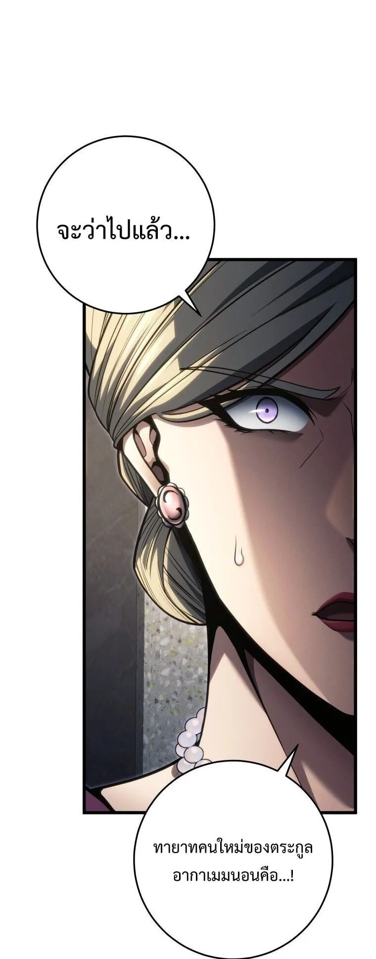 A Dragonslayer’s Peerless Regression ตอนที่ 84 หน้า 35