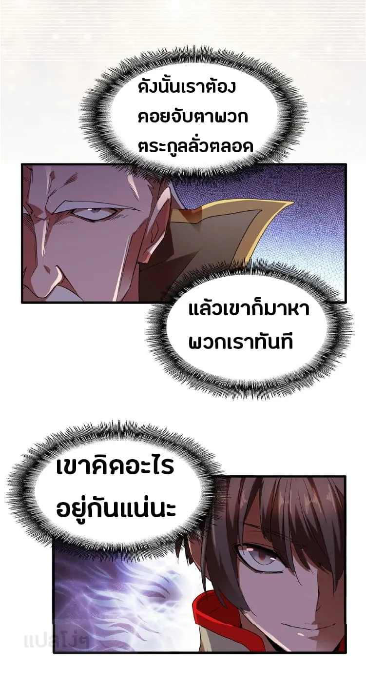 Magic Emperor ตอนที่ 14 หน้า 29