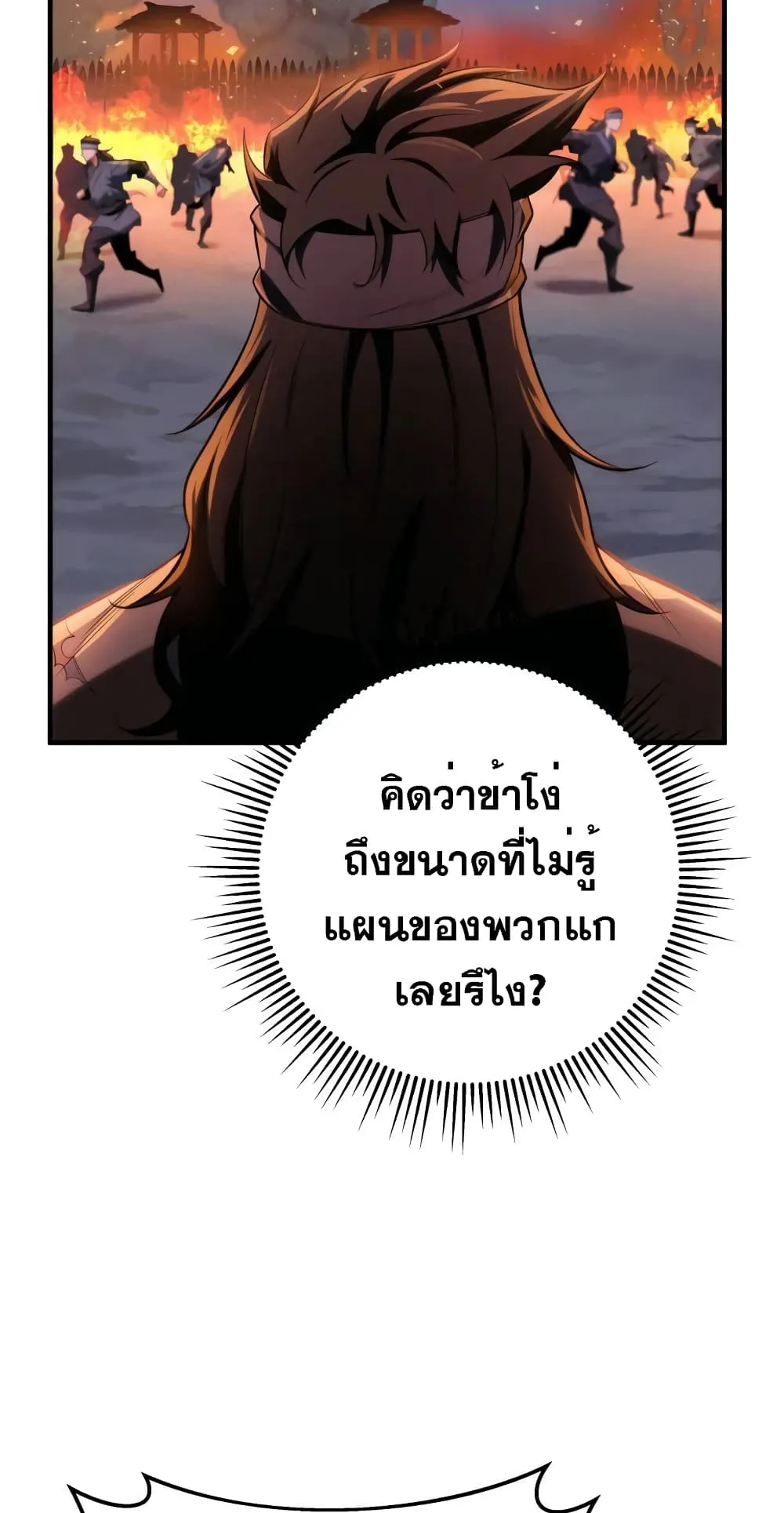 Heavenly Inquisition Sword ตอนที่ 13 หน้า 39