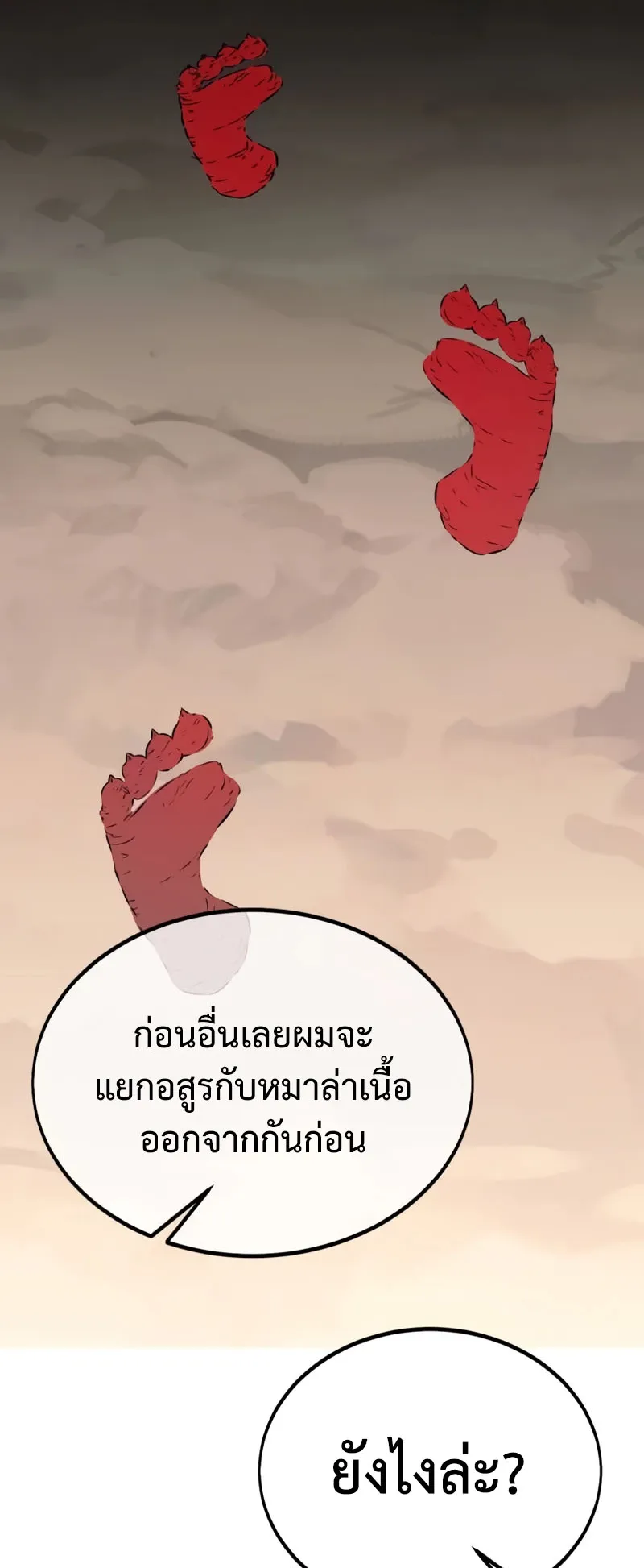 I Killed an Academy Player ตอนที่ 24 หน้า 129