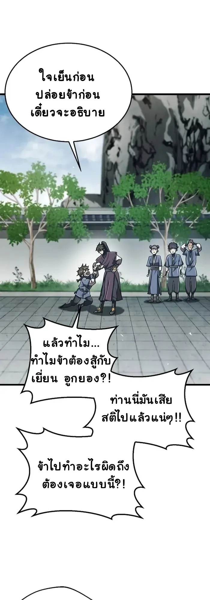 The Demonic Cult Instructor Returns ตอนที่ 7 หน้า 45