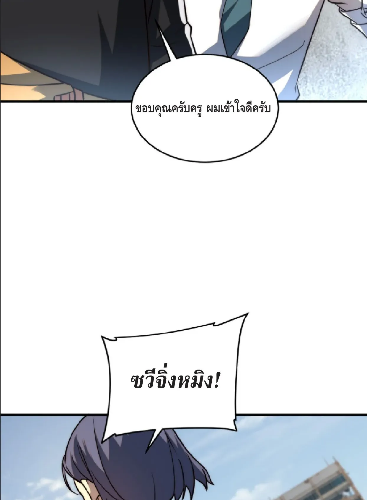 Awakening the Purple Thunder at the Beginning ตอนที่ 3 หน้า 44