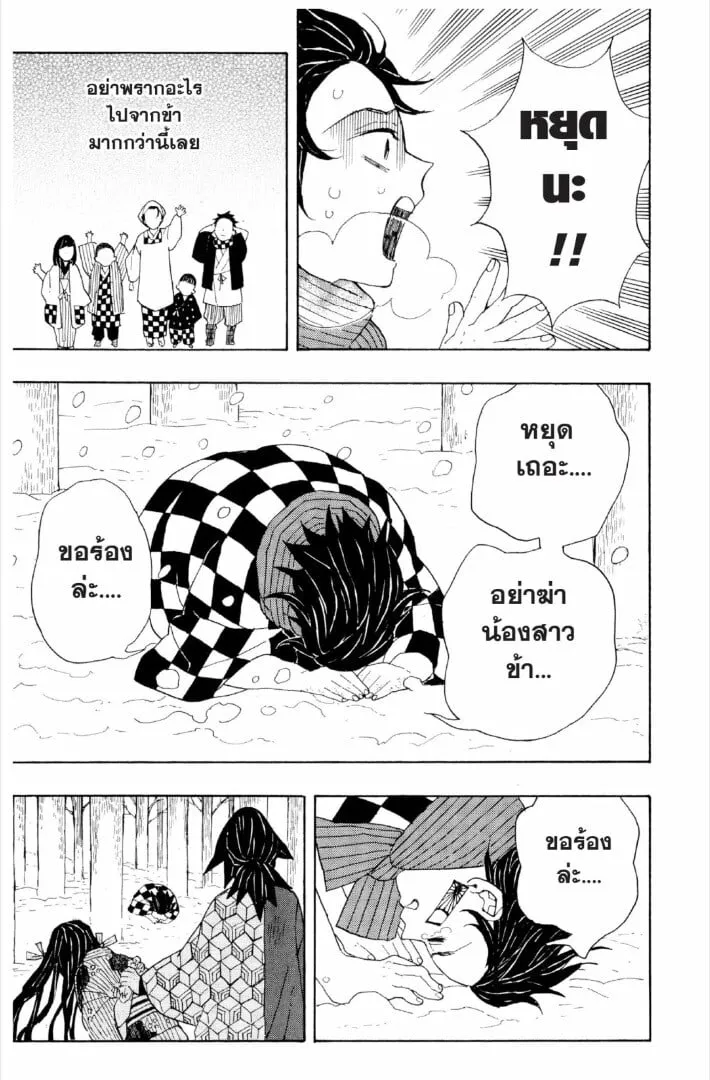 Kimetsu no yaiba ตอนที่ 1-7 หน้า 34