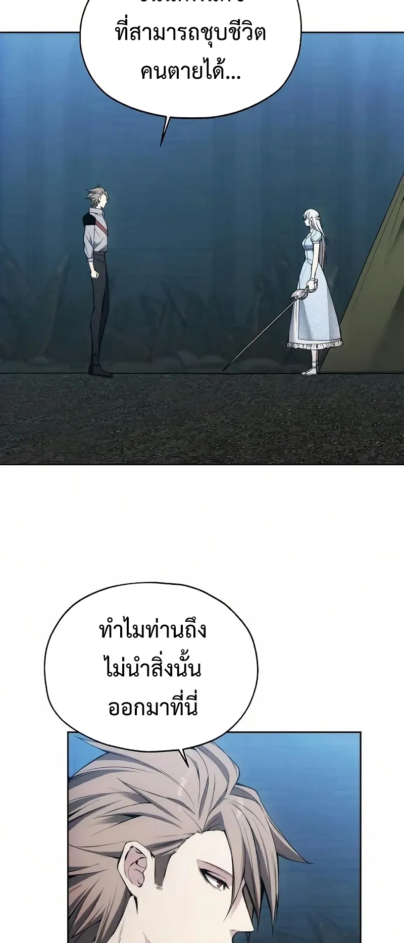 How To Live As a Villain ตอนที่ 25 หน้า 50