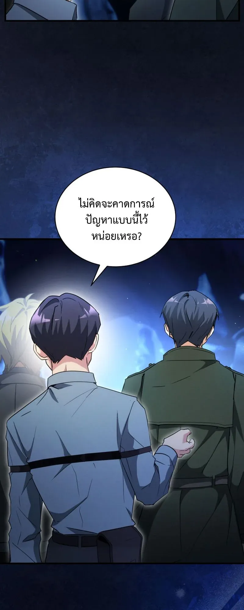The Ranker Who Just Wants to Retire ตอนที่ 15 หน้า 20