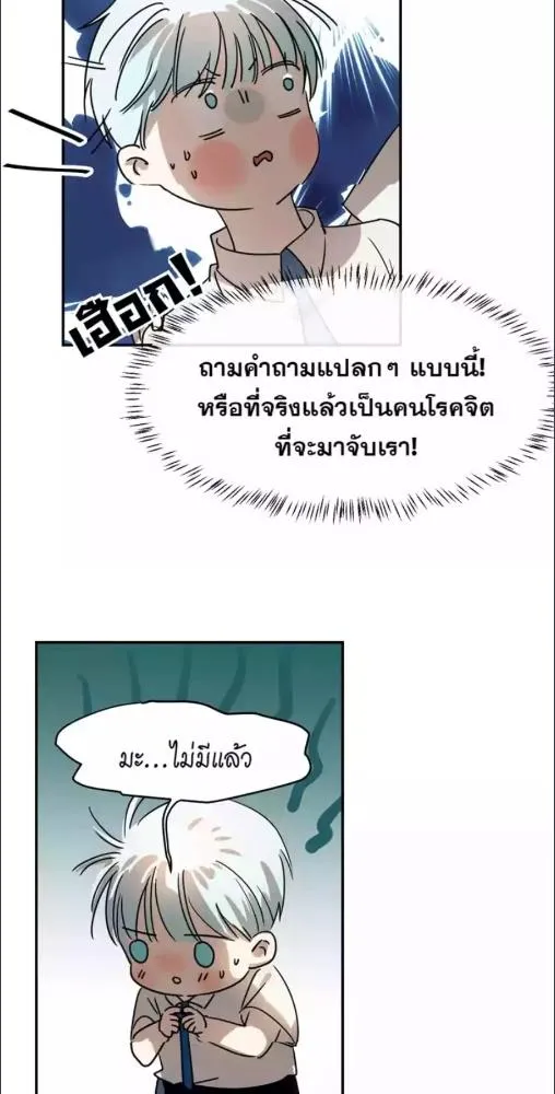 มังกรล่ารัก | Dragon in Distress ตอนที่ 3 หน้า 26