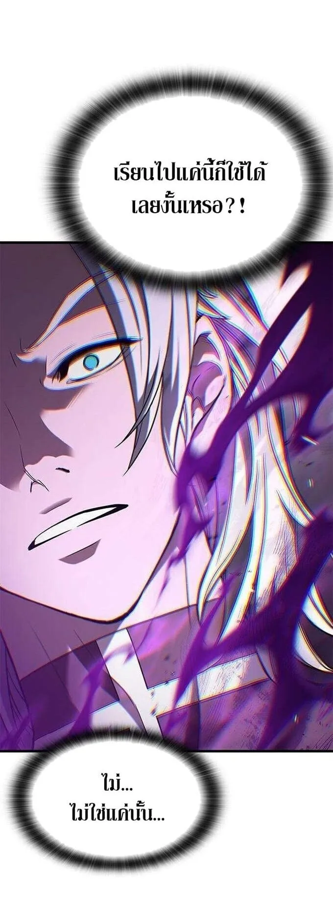 Demonic Beast Hunter Survival Guide ตอนที่ 9 หน้า 24