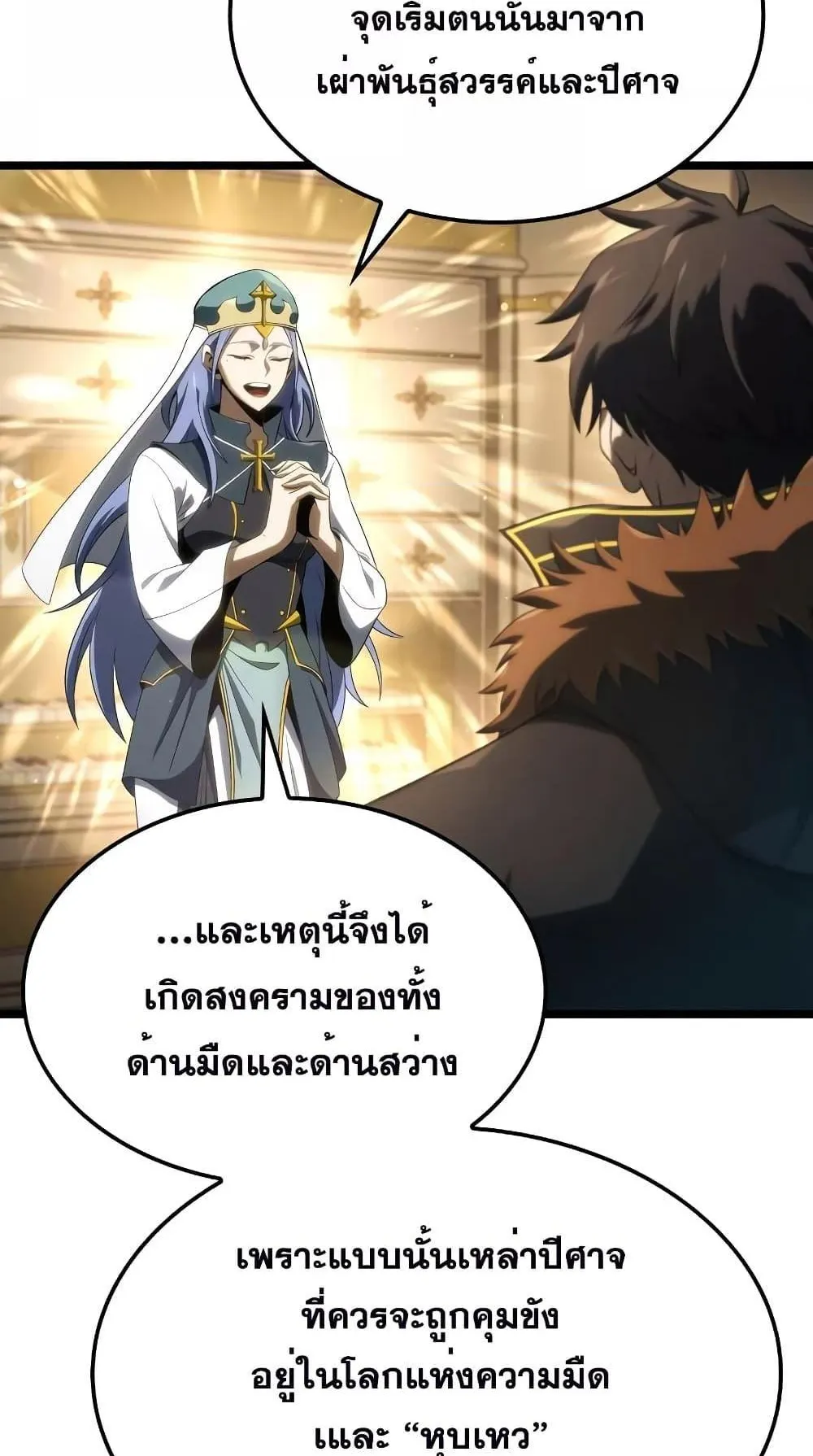 Insanely-Talented Player ตอนที่ 15 หน้า 50