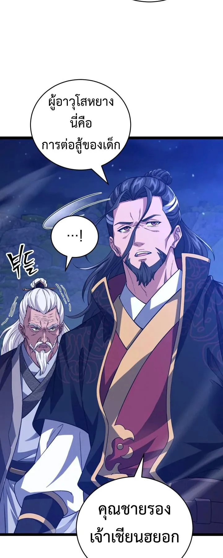 Reincarnation of the Martial God ตอนที่ 7 หน้า 34