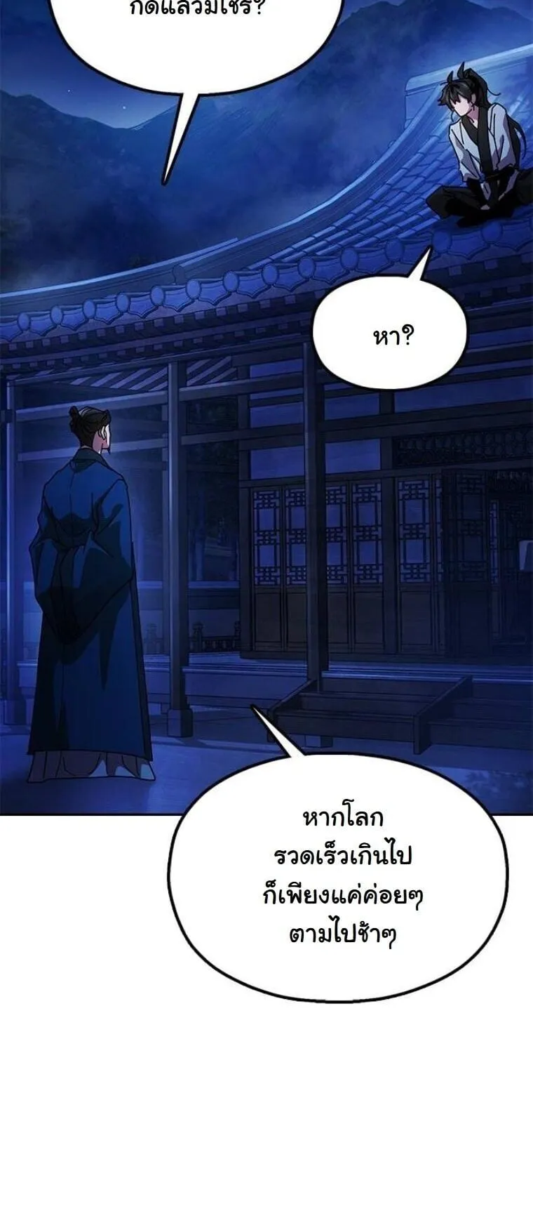 Chronicles of the Lazy Sovereign ตอนที่ 14 หน้า 96