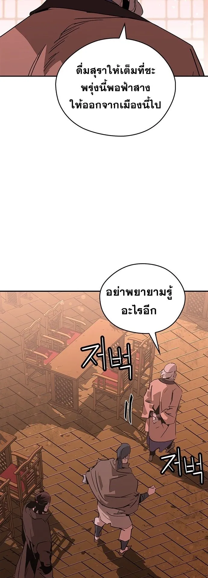 Wild West Murim ตอนที่ 37 หน้า 61