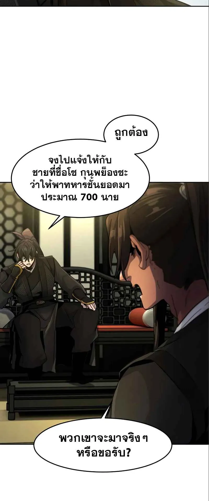 Return of the Mad Demon ตอนที่ 45 หน้า 62