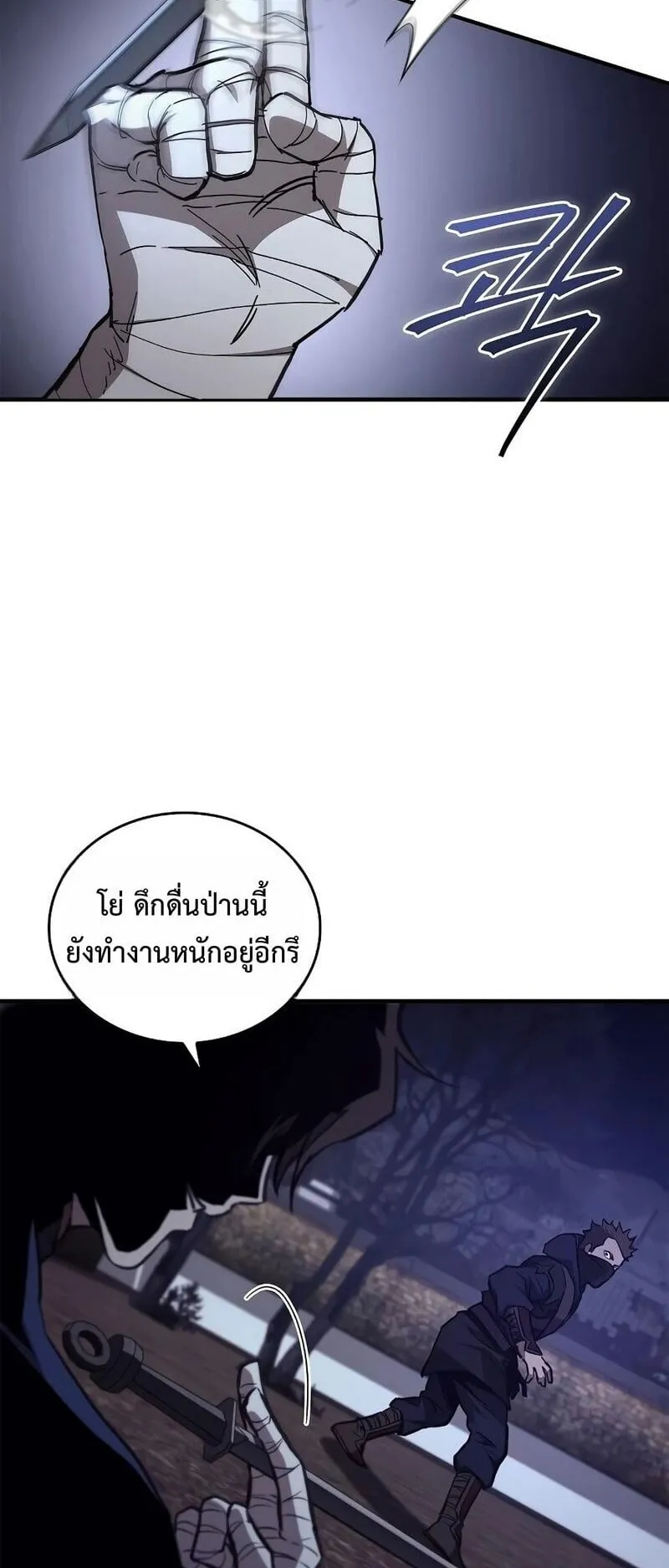 The Demonic Cult Instructor Returns ตอนที่ 49 หน้า 71