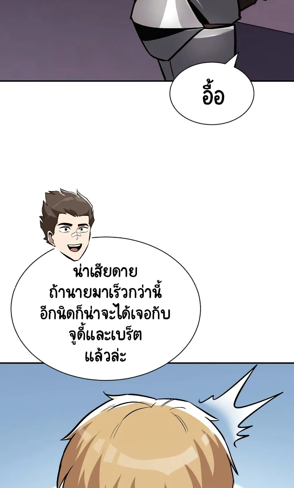 The Lazy Lord Masters the Sword ตอนที่ 43 หน้า 55