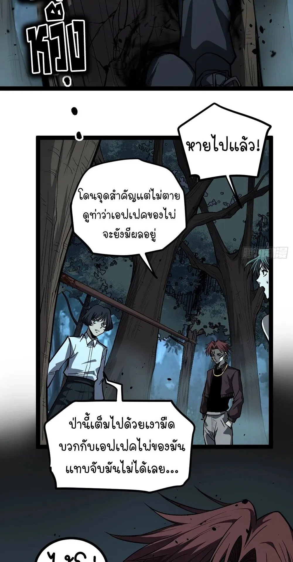 Gatekeeper of the Boundless Worlds ตอนที่ 89 หน้า 18