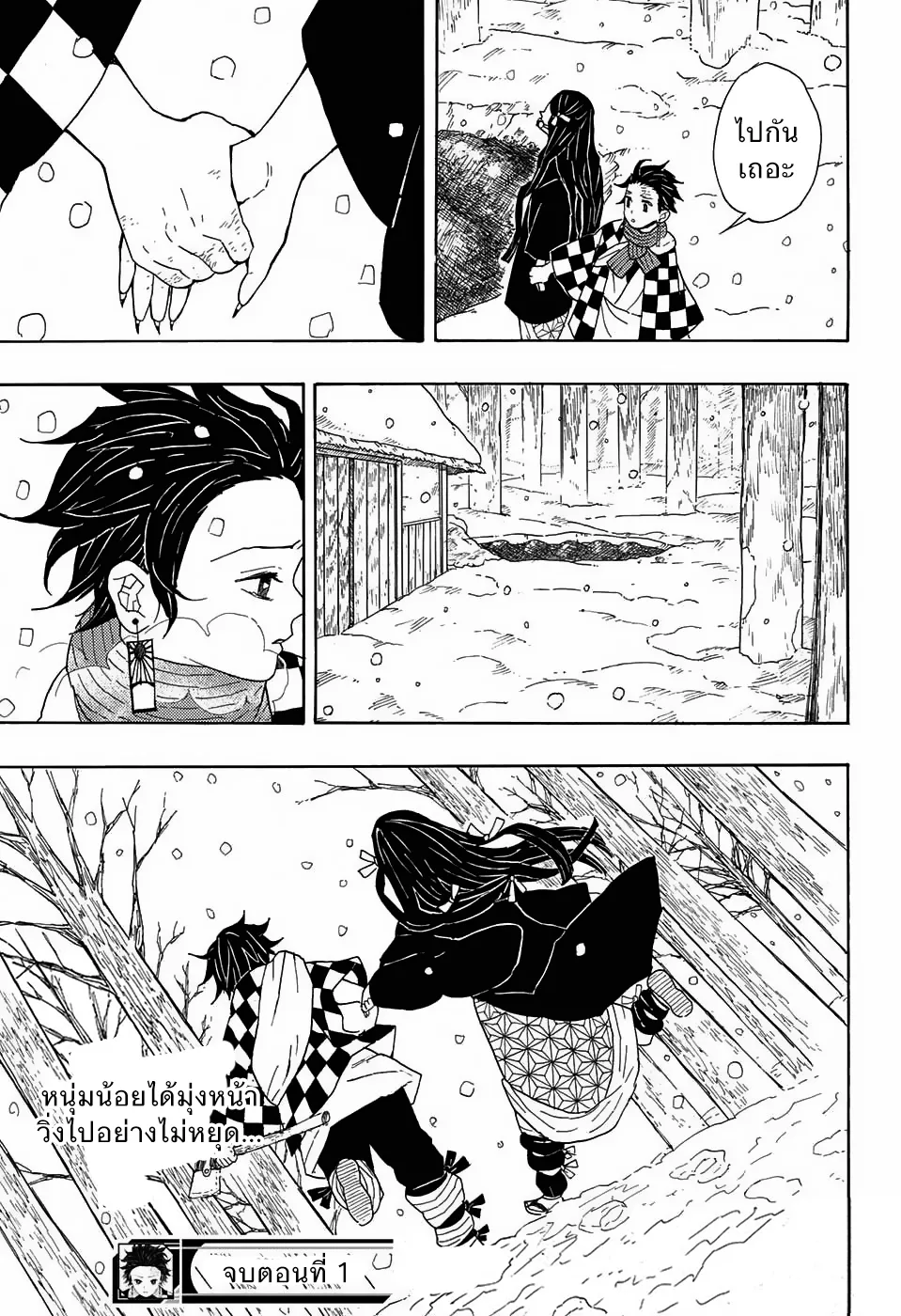 Kimetsu no yaiba ตอนที่ 1 หน้า 53