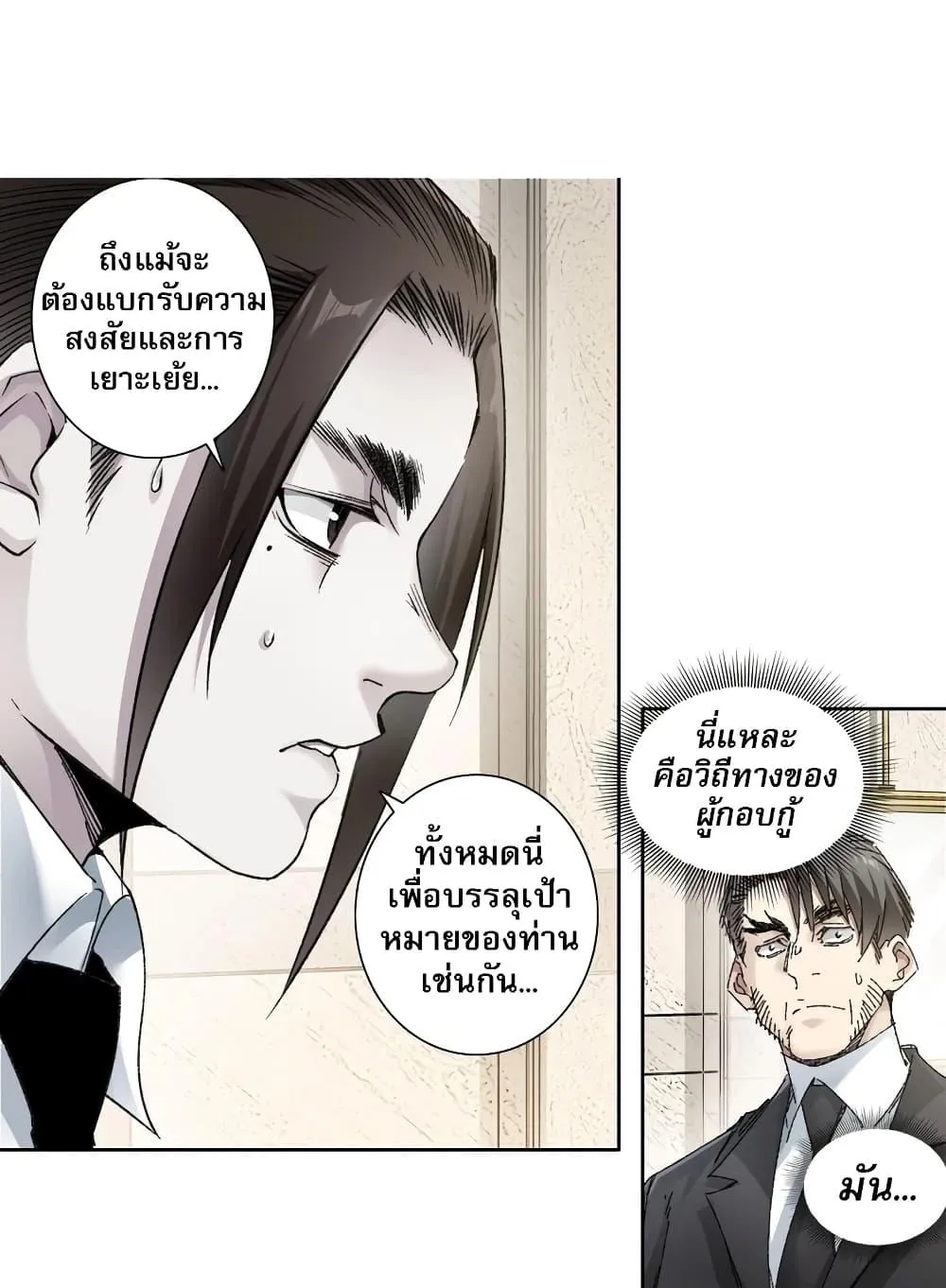 I Created a Salvation Organization ตอนที่ 6 หน้า 33