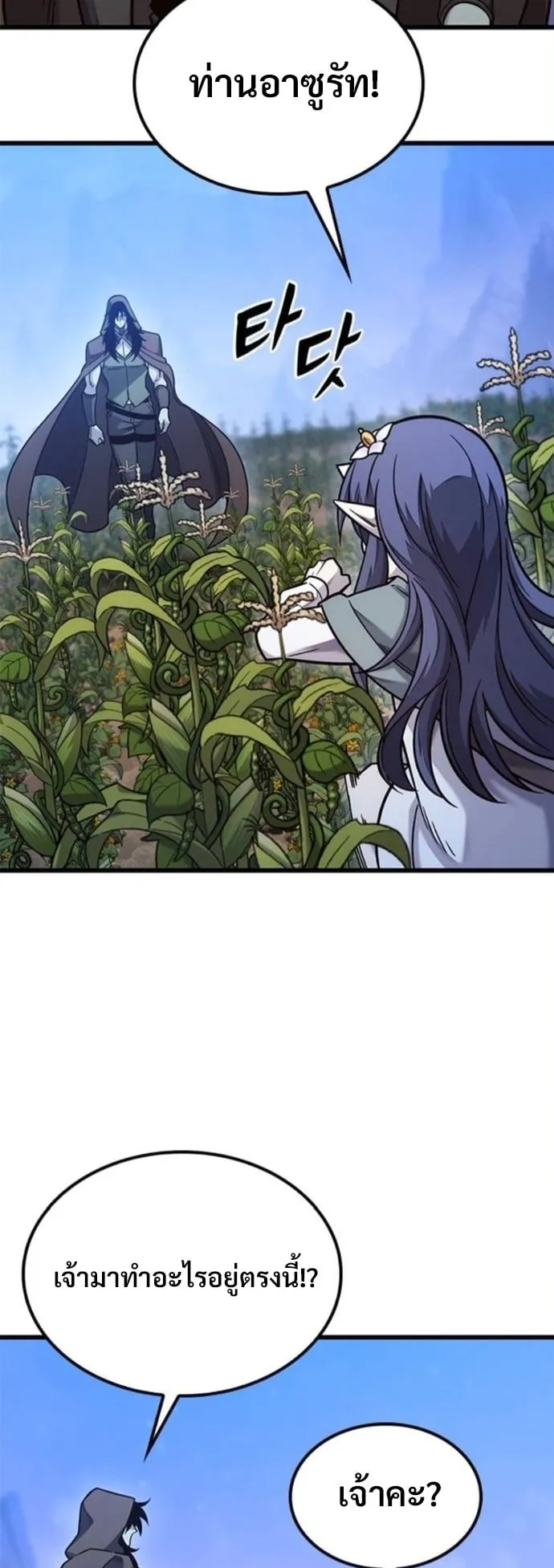 What a Bountiful Harvest, Demon Lord! ตอนที่ 49 หน้า 6
