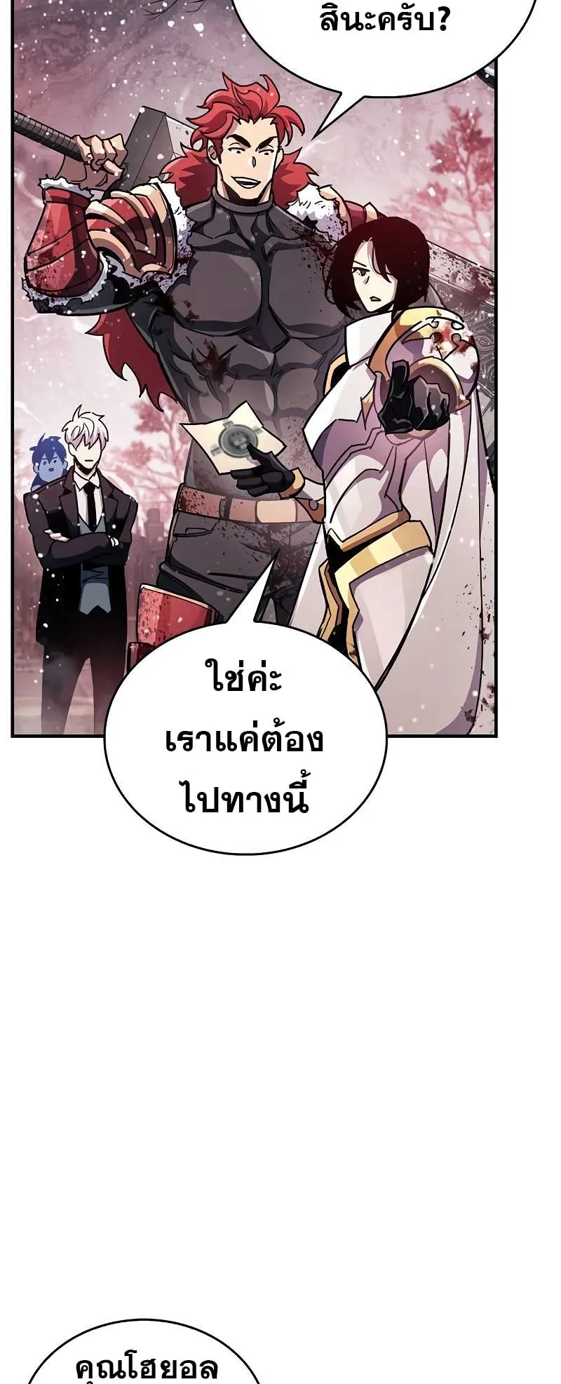 The Player Hides His Past ตอนที่ 43 หน้า 75