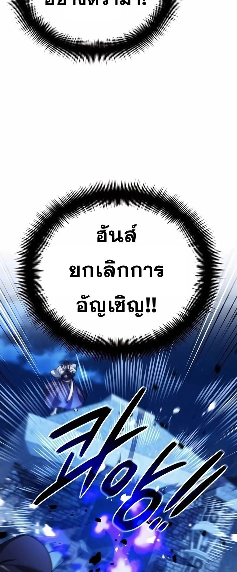 Sovereign of the Infinite Clones ตอนที่ 10 หน้า 85