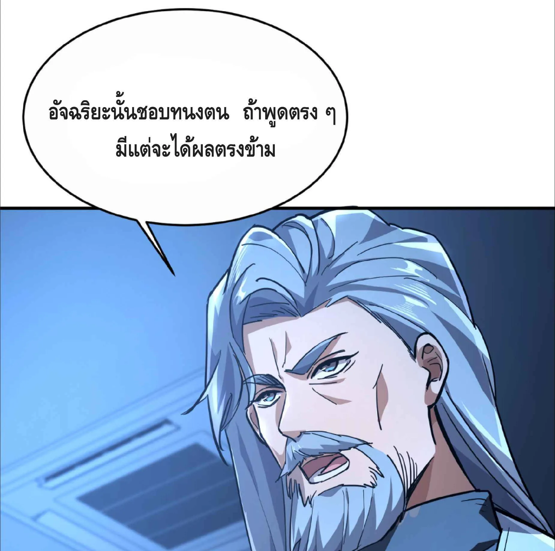 High Martial Arts: Sweeping Through Three Thousand ตอนที่ 16 หน้า 38
