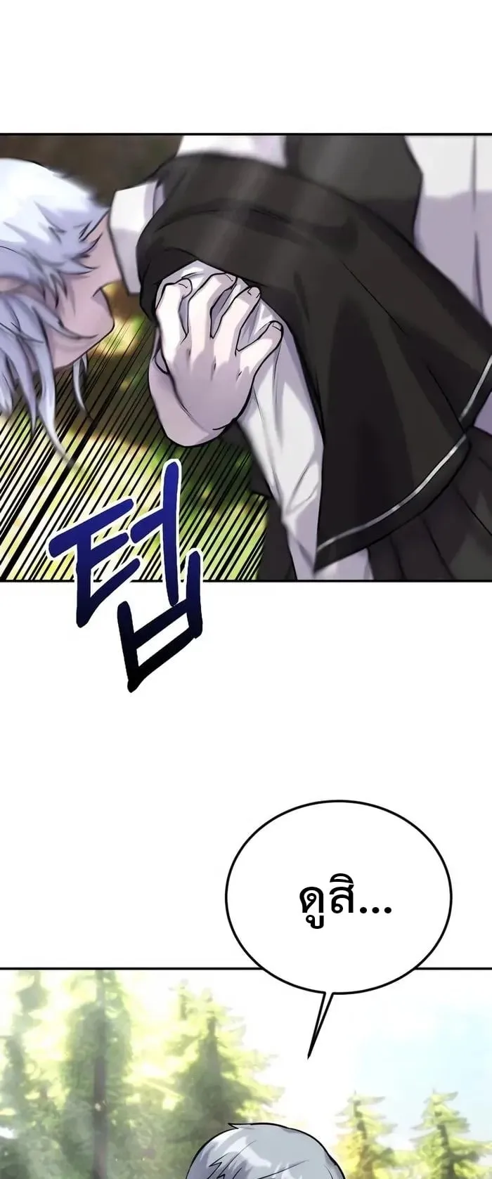 Secretly More Powerful Than the Hero ตอนที่ 6 หน้า 27