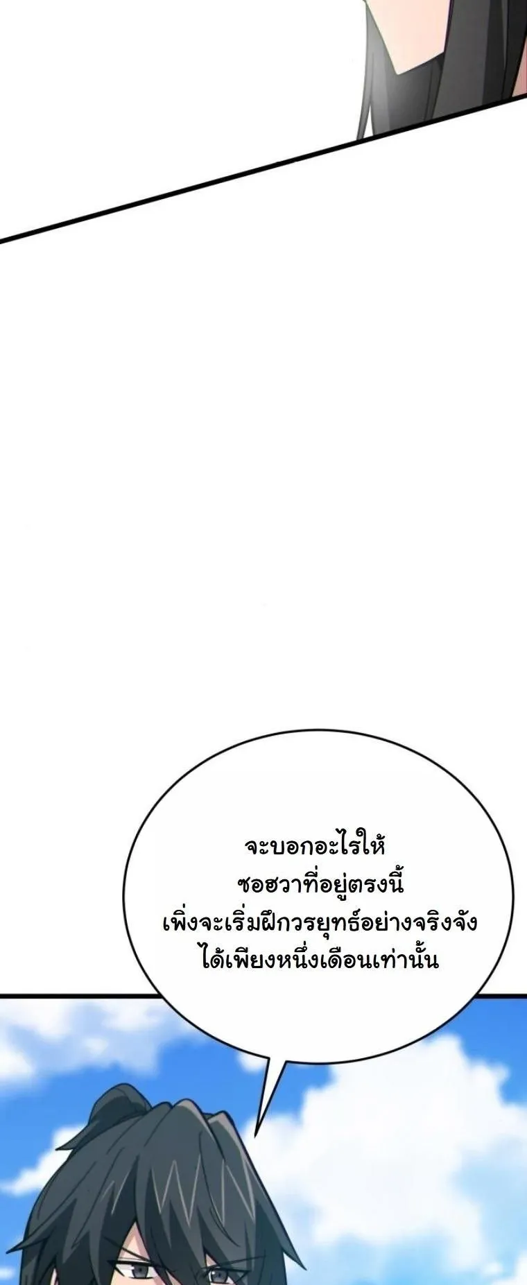 Initializing the Sect System ตอนที่ 11 หน้า 90