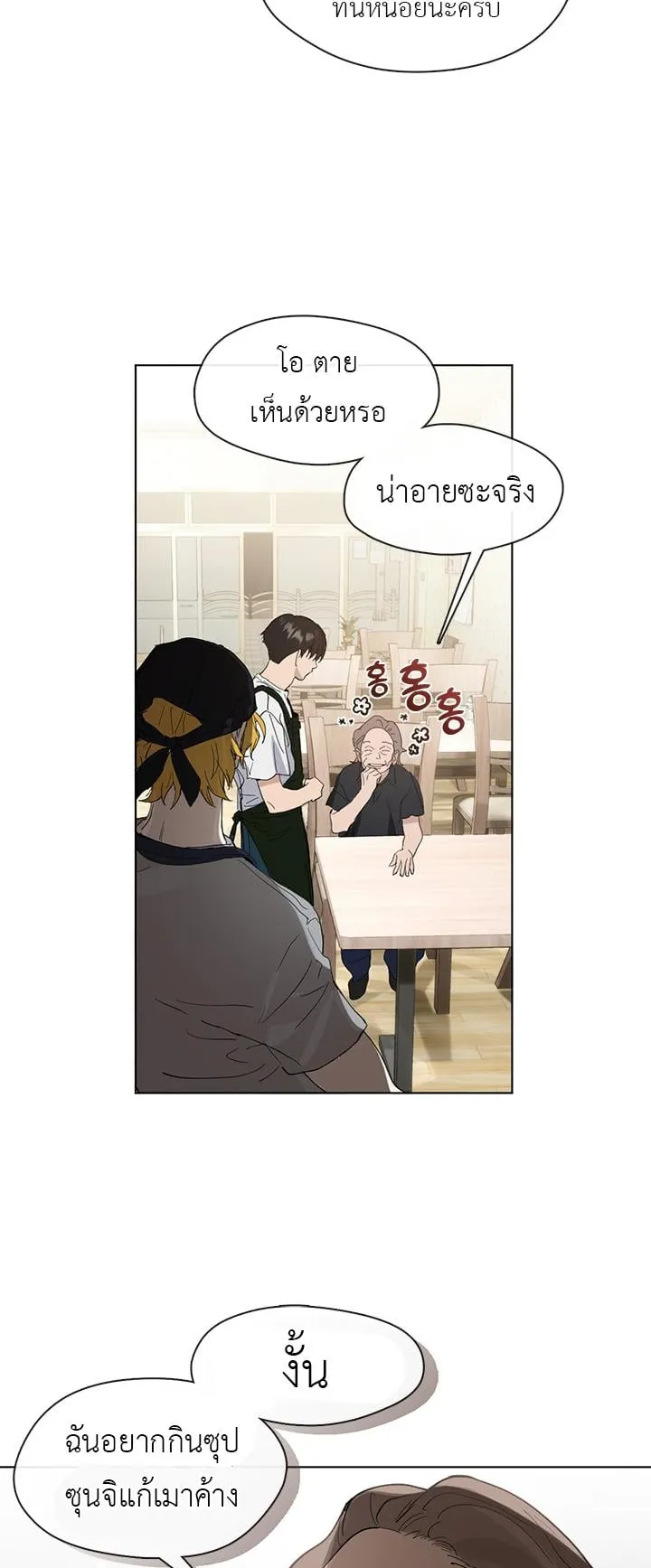 Afterlife Diner ตอนที่ 13 หน้า 14