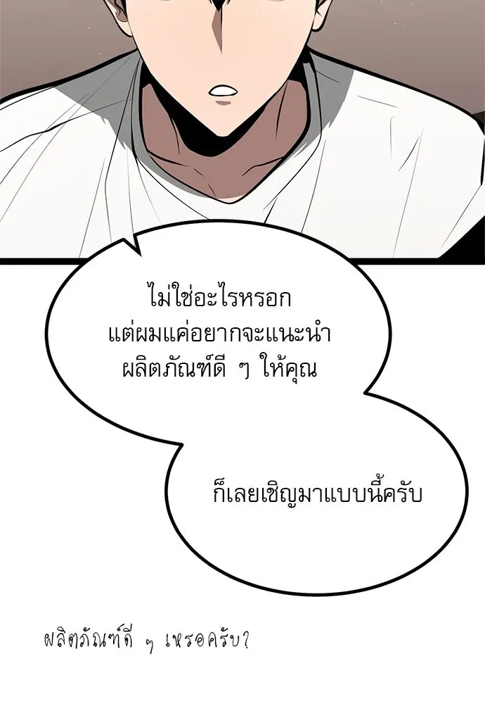 Level 999 Goblin ตอนที่ 2 หน้า 58