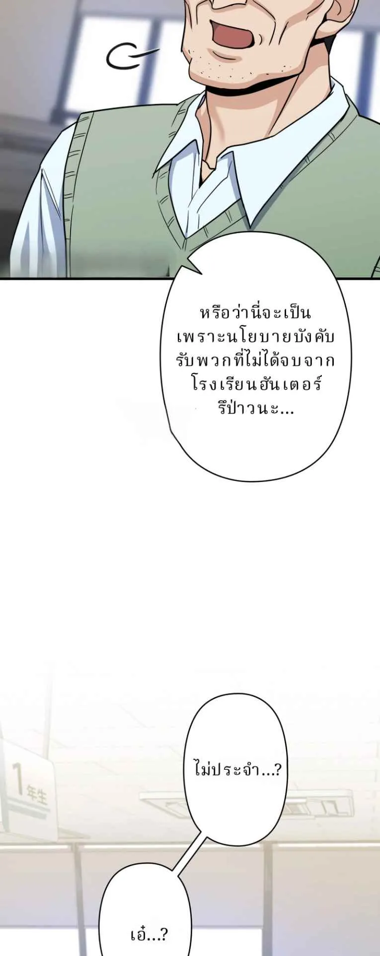 The Swordsmanship Instructor at the Academy ตอนที่ 2 หน้า 48