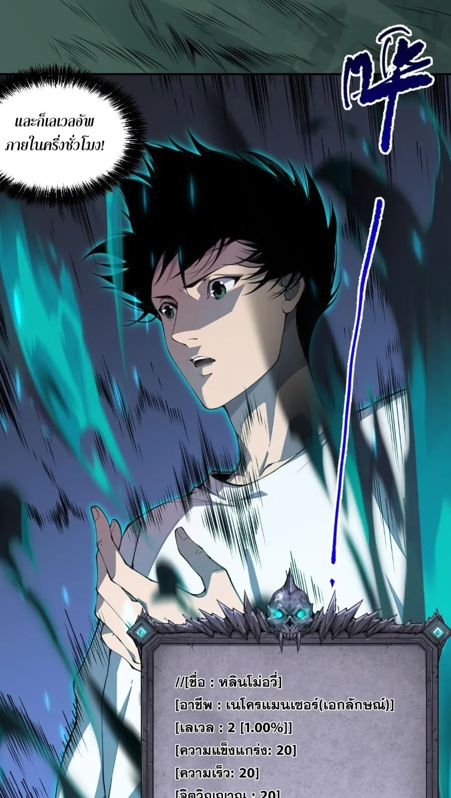 Disastrous Necromancer ตอนที่ 2 หน้า 23
