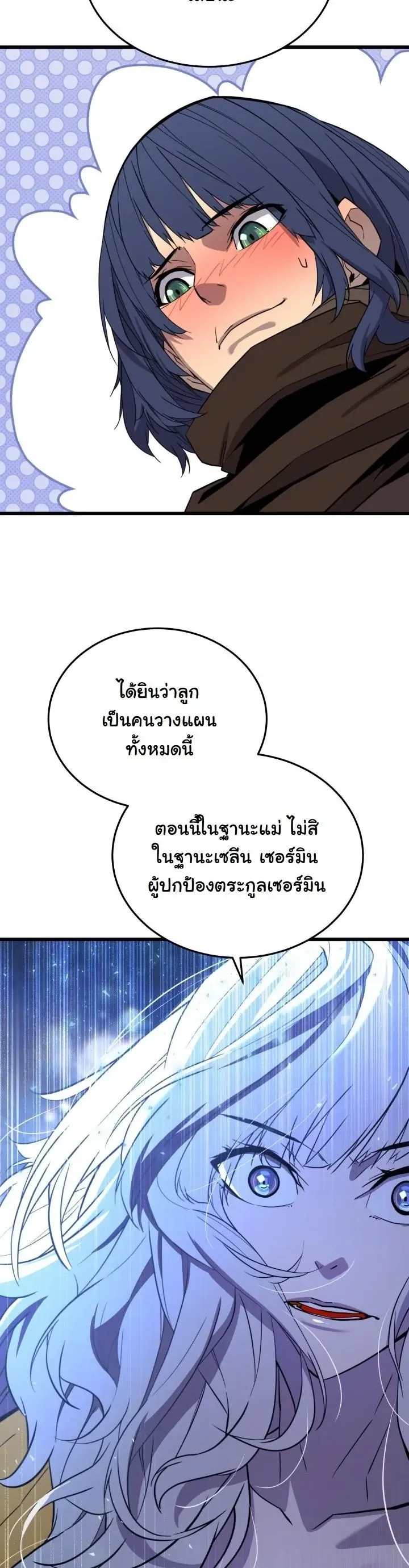 Player of a Fallen Noble Family ตอนที่ 27 หน้า 16