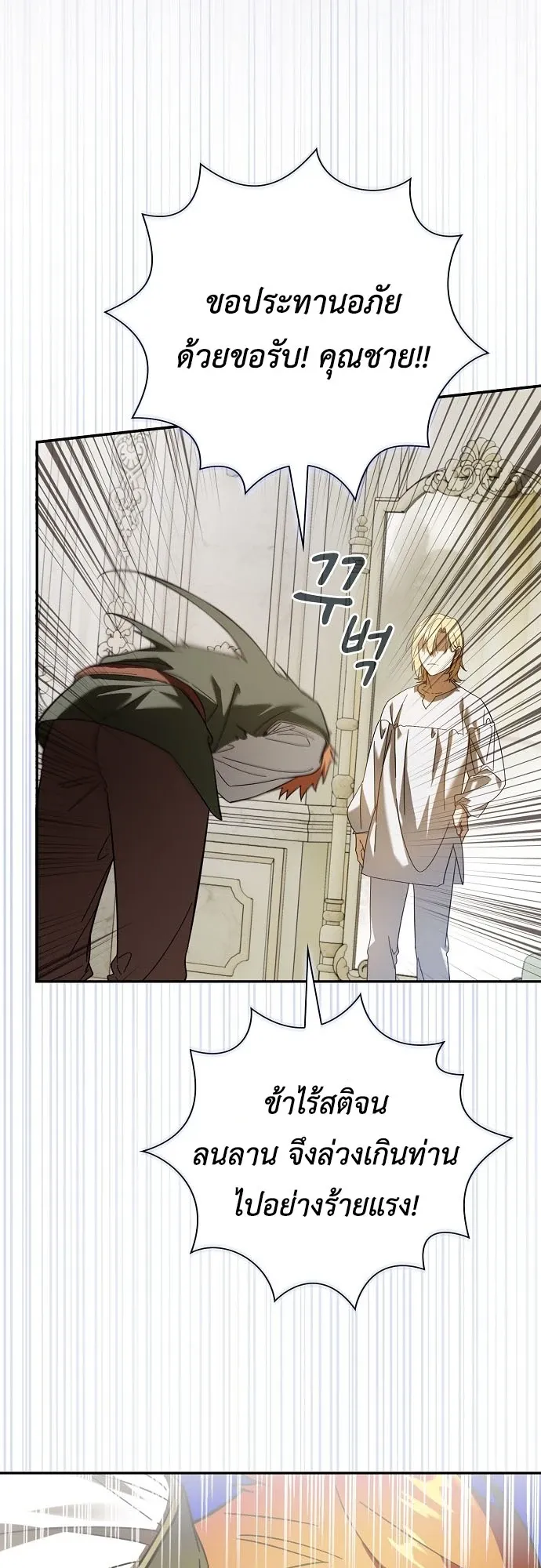 I Was Reincarnated as the Third Son of a Duke ตอนที่ 2 หน้า 37