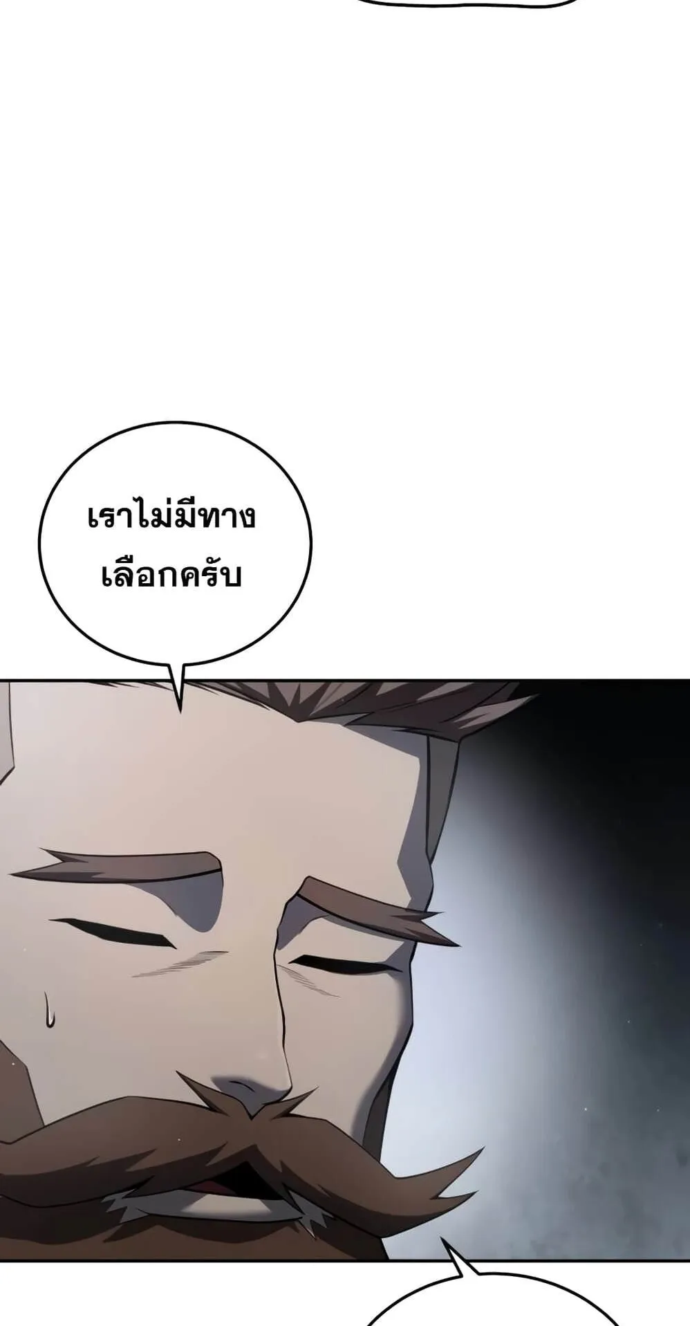 Star-Embracing Swordmaster ตอนที่ 50 หน้า 58