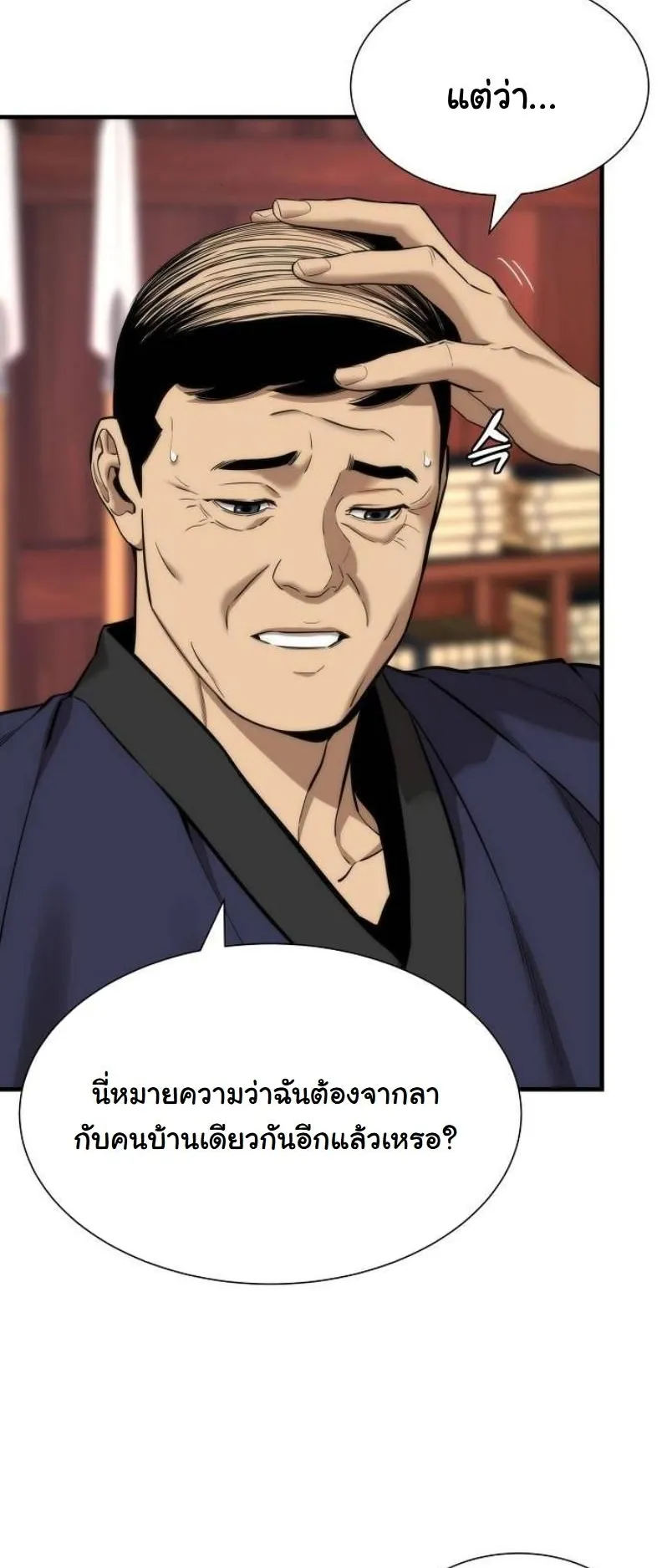 A Regressor’s Tale of Cultivation ตอนที่ 9 หน้า 78