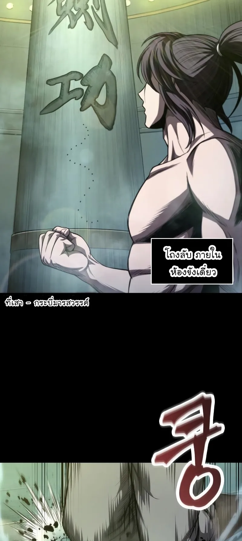 Nano Machine Chapter 74 หน้า 20