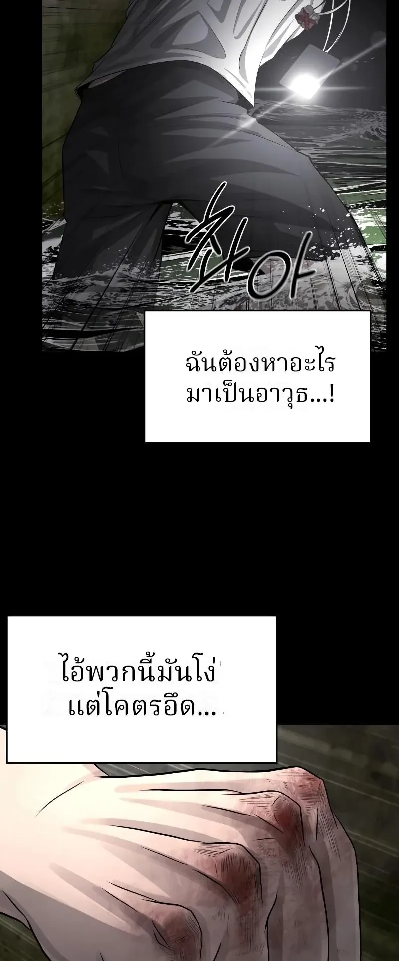 Why You Shouldn’t Enter a Haunted House ตอนที่ 4 หน้า 47