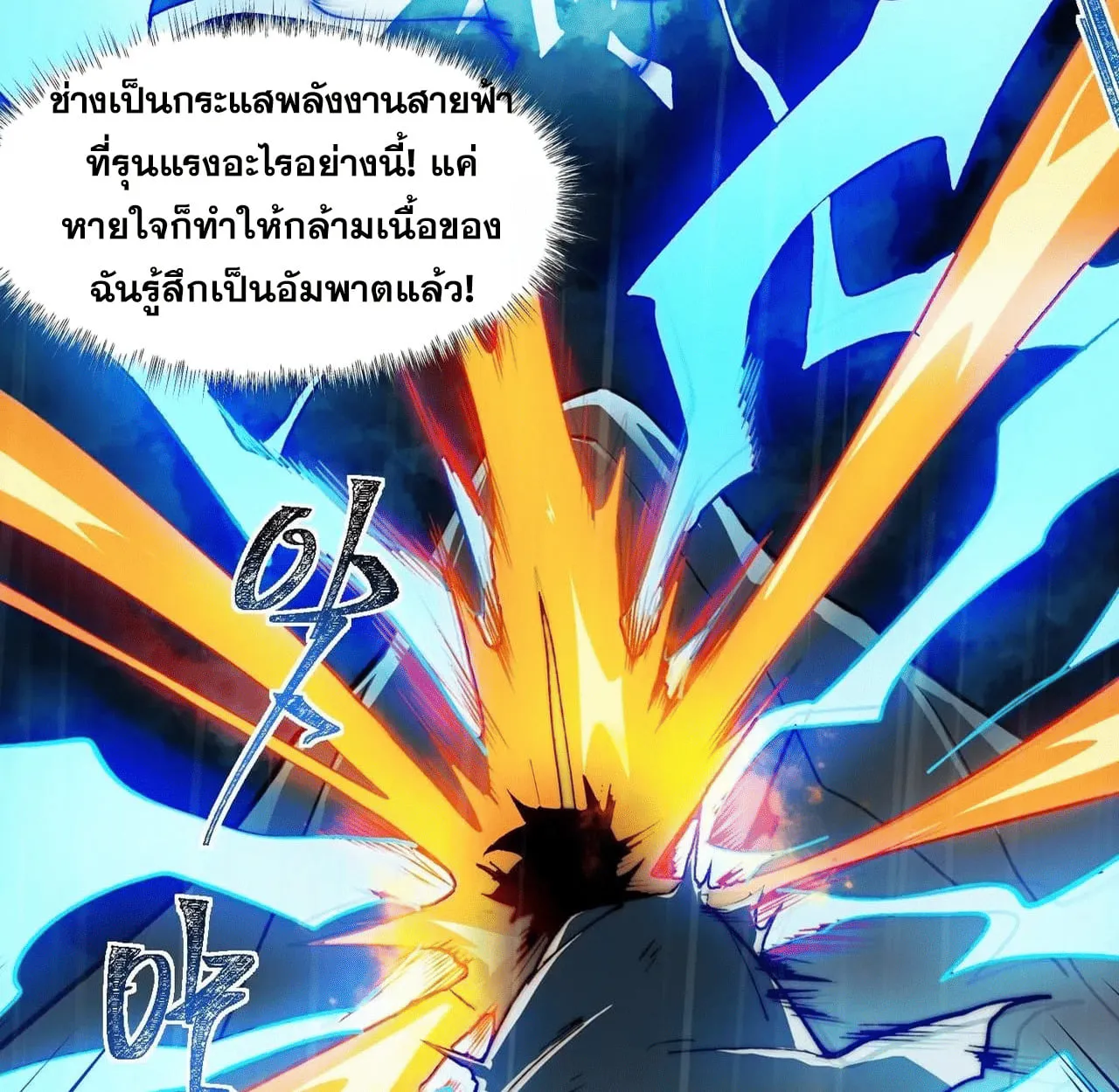 After breaking up with the school beauty, I became a martial arts master ตอนที่ 7 หน้า 75