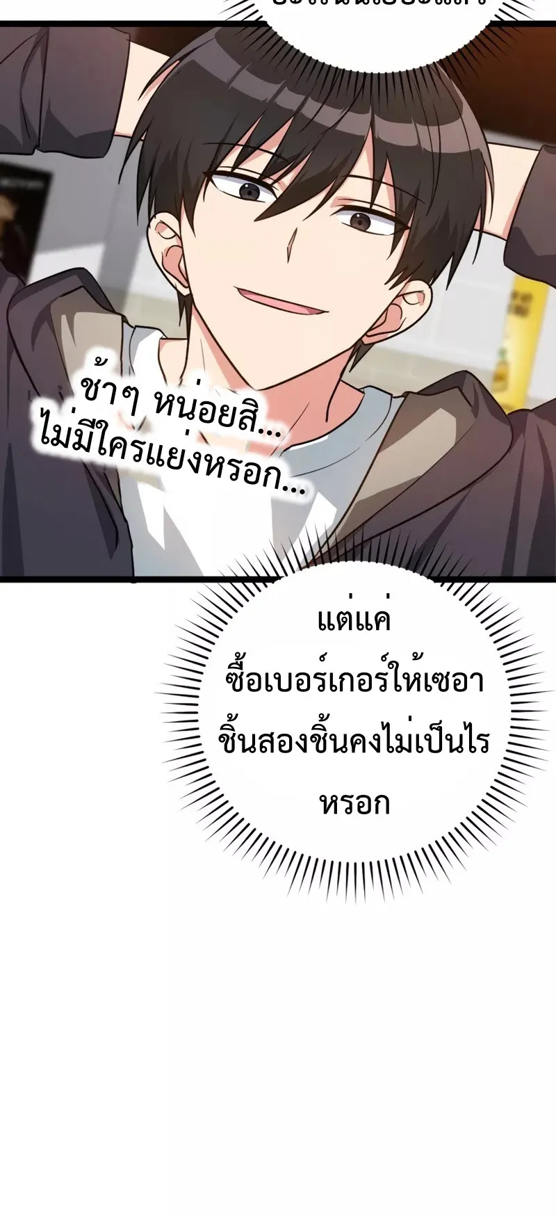 Max Level Player ตอนที่ 11 หน้า 44