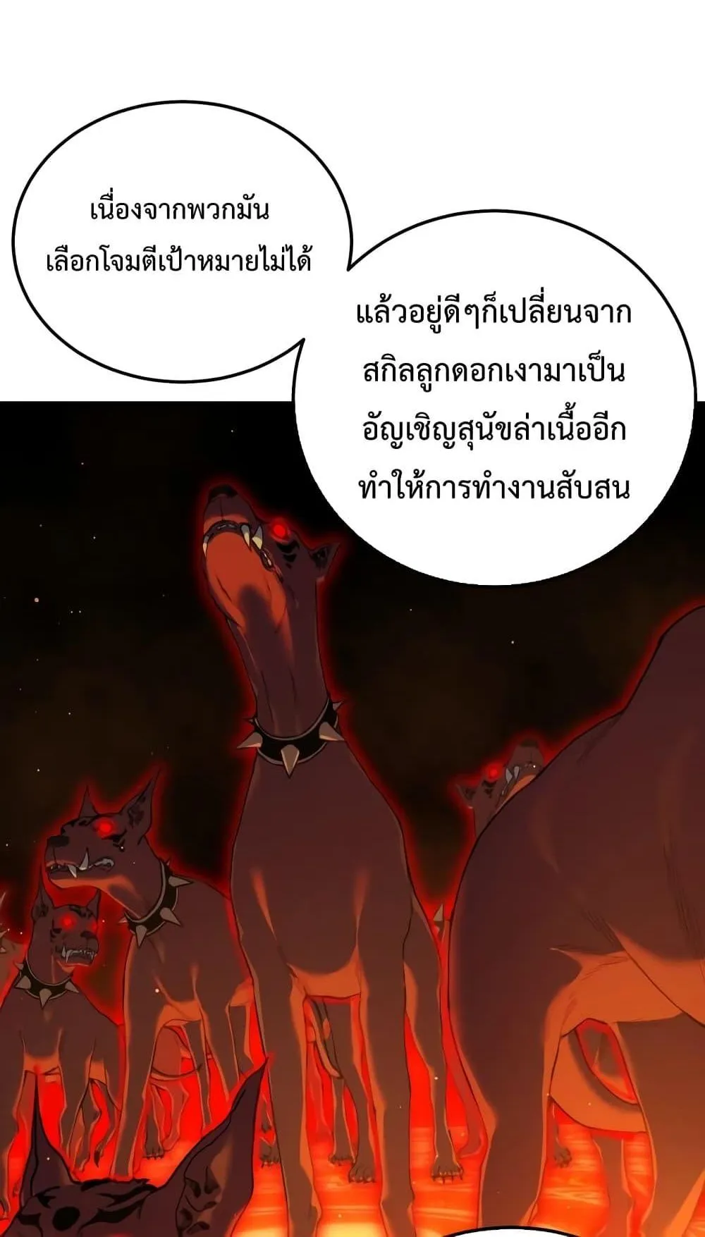 My Passive Skills Are Invincible ตอนที่ 3 หน้า 34