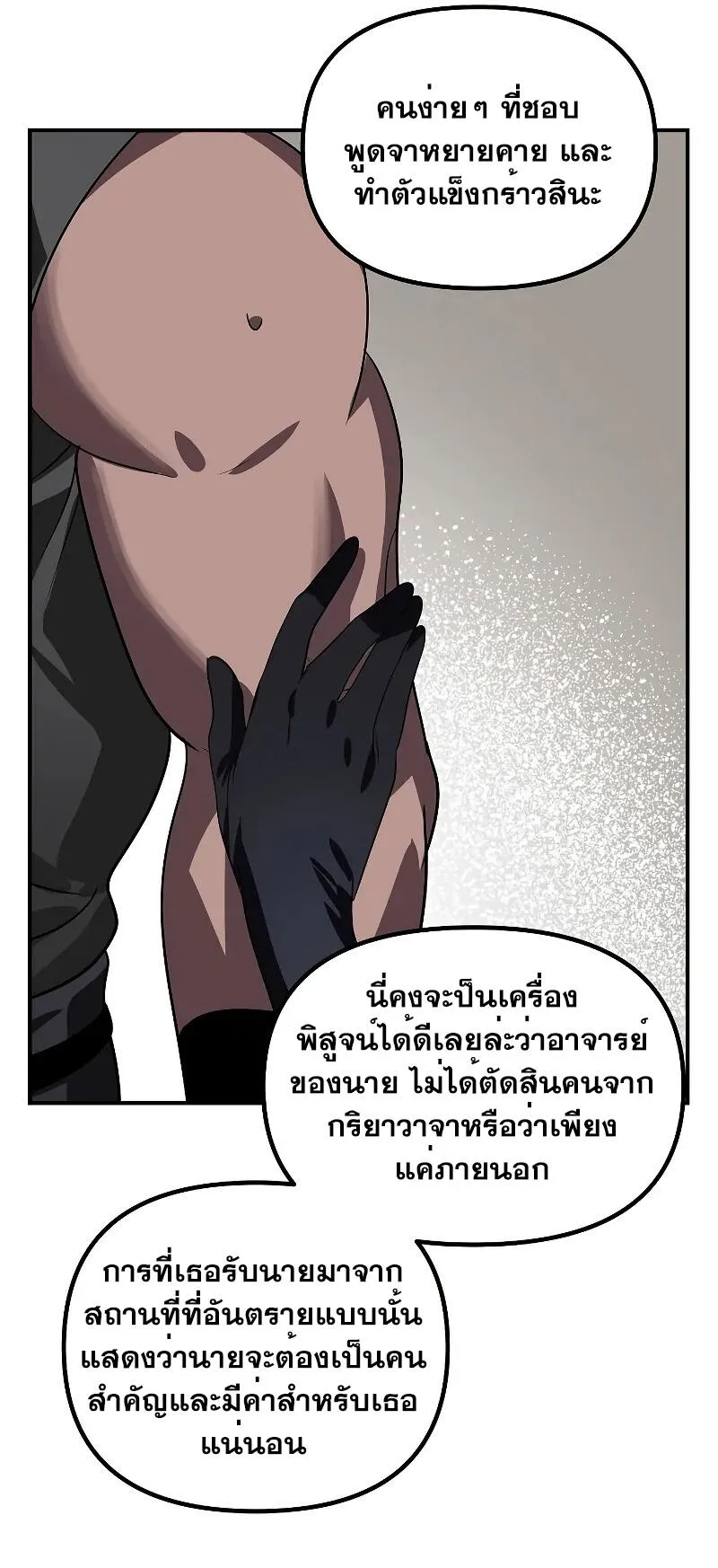 SSS-Class Suicide Hunter ตอนที่ 112 หน้า 39