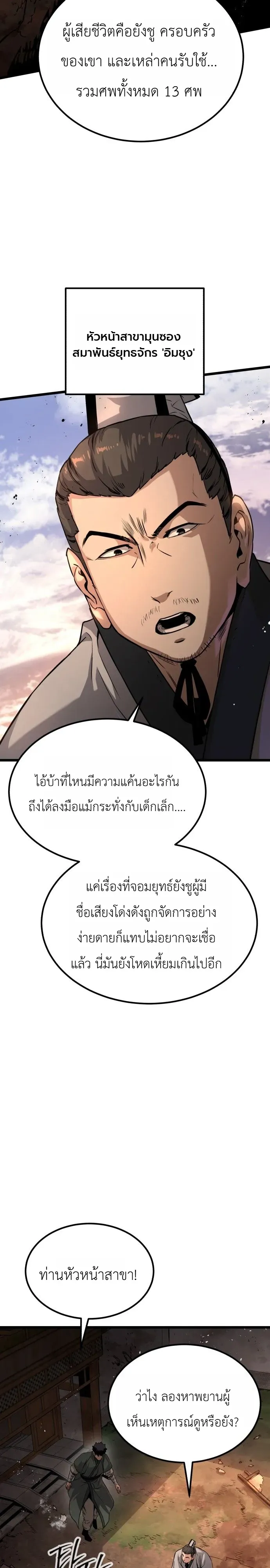 The Former Supreme ตอนที่ 2 หน้า 28